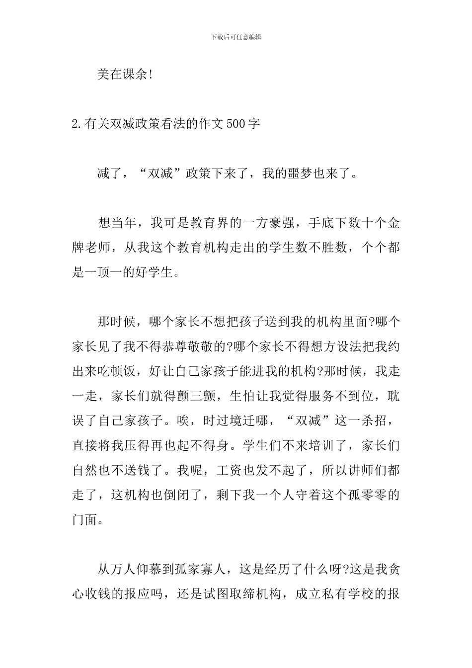 有关双减政策看法的作文500字_第3页