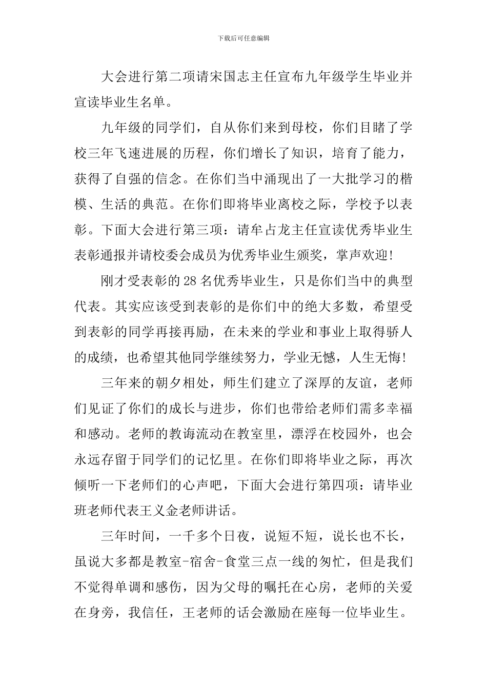 毕业典礼主持词2024年_第2页