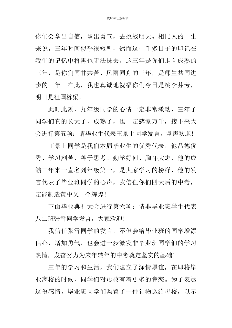 毕业典礼主持词2024年_第3页