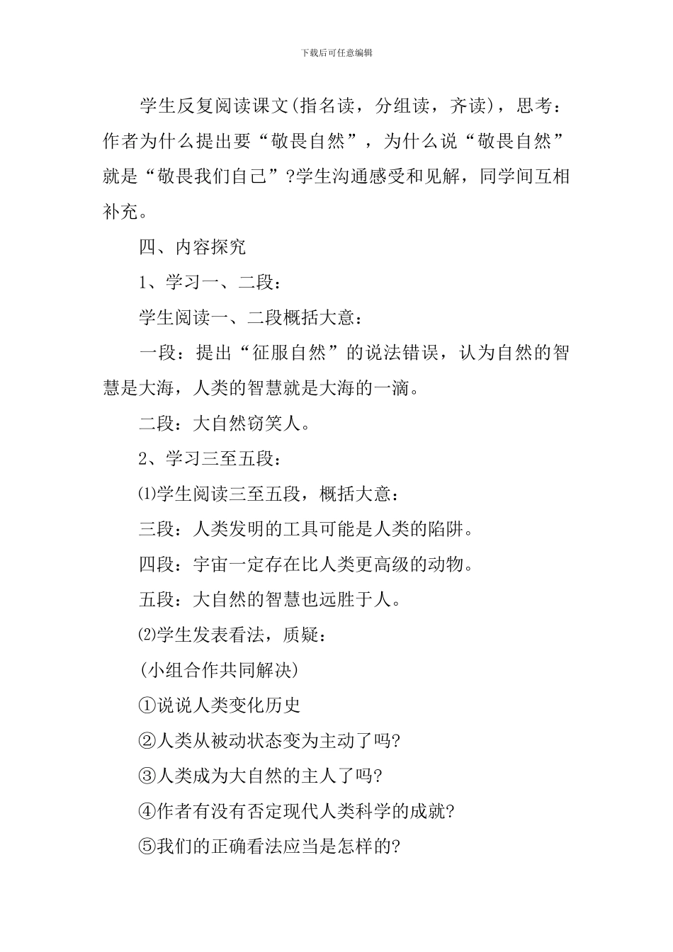 《敬畏自然》优秀教学设计_第2页