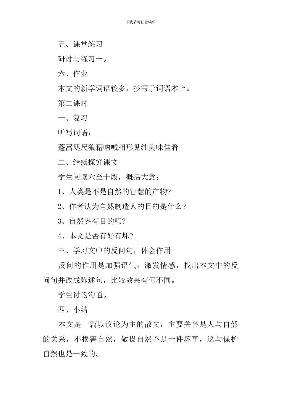 《敬畏自然》优秀教学设计_第3页