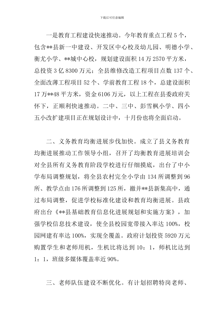 教体局上半年总结五篇_第2页