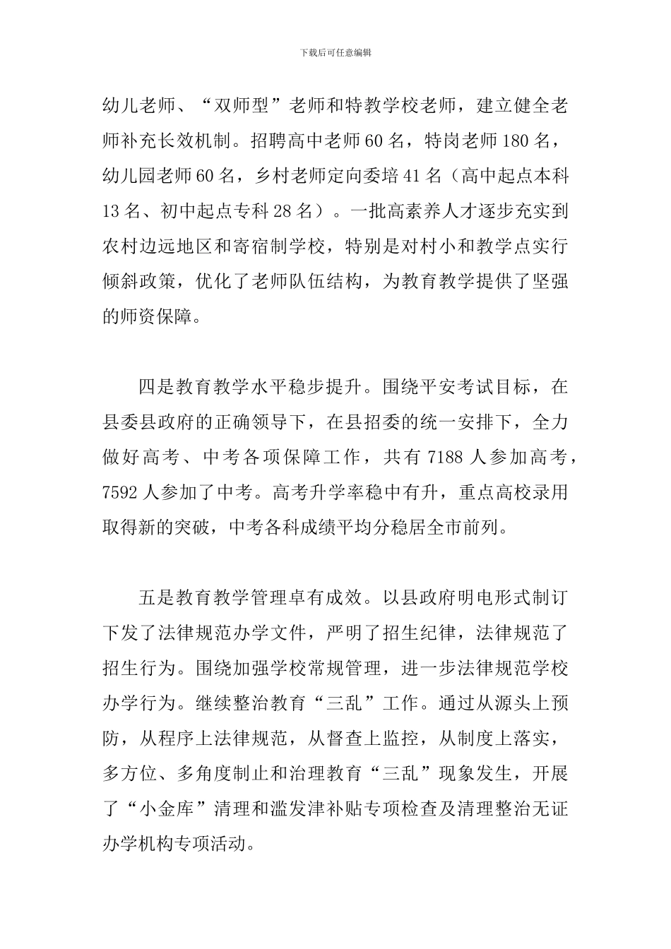 教体局上半年总结五篇_第3页