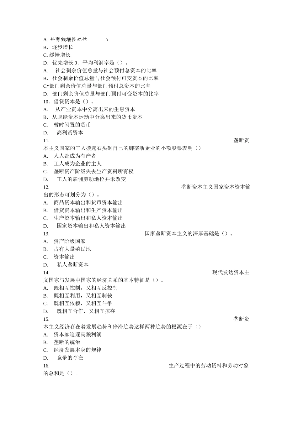 政治经济学模拟试题_第3页