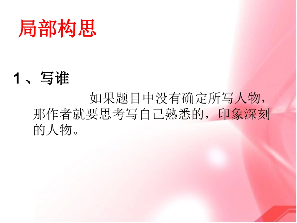 写人的记叙文_第3页