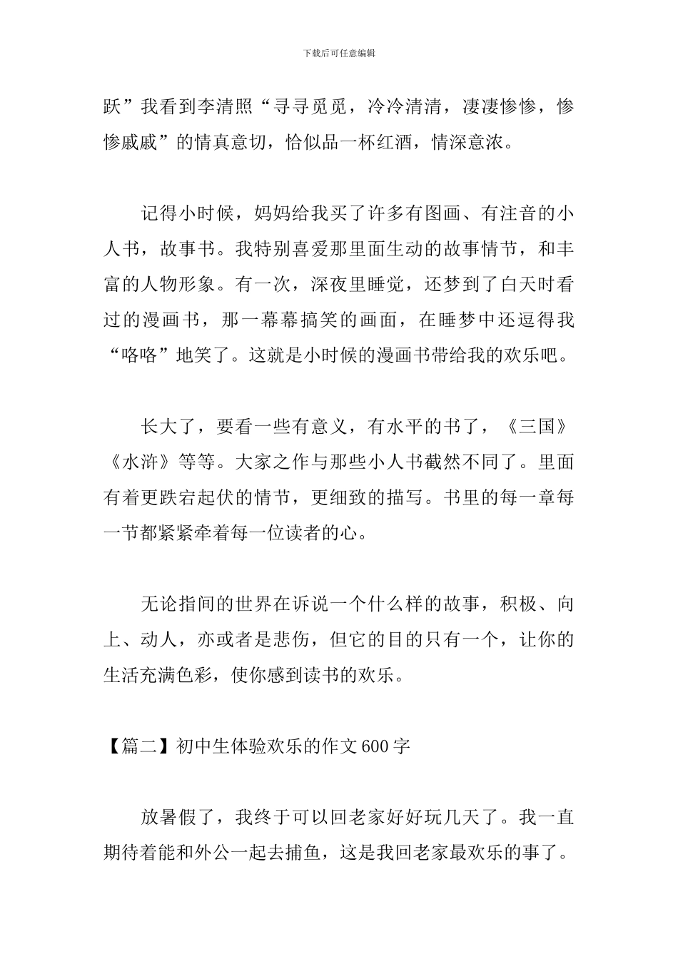 初中生体验快乐的作文600字_第2页