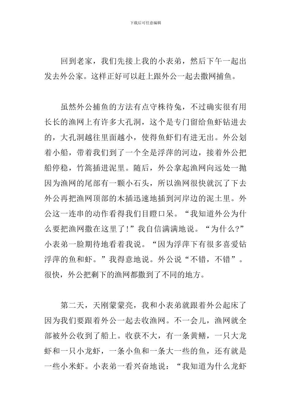 初中生体验快乐的作文600字_第3页