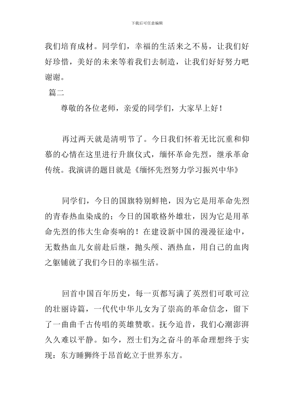 小学生清明节演讲稿600字_第3页