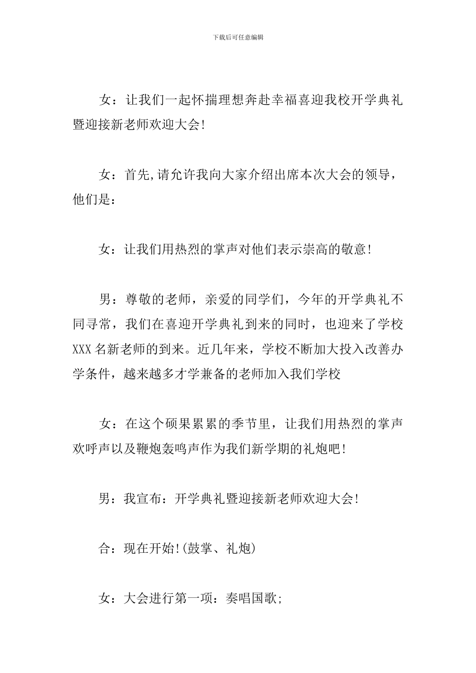 入职欢迎仪式主持词范例_第2页