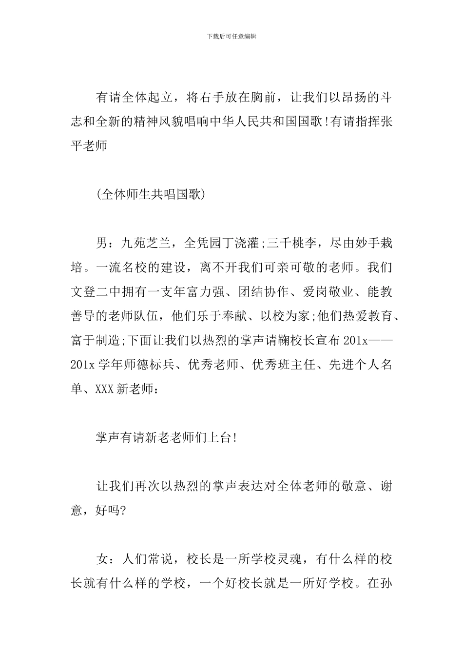 入职欢迎仪式主持词范例_第3页