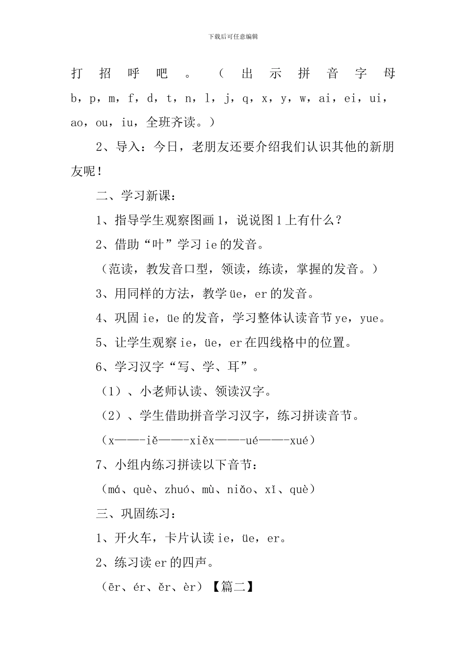 北师大版：小学一年级上册语文第18课《字与拼音》教案_第2页