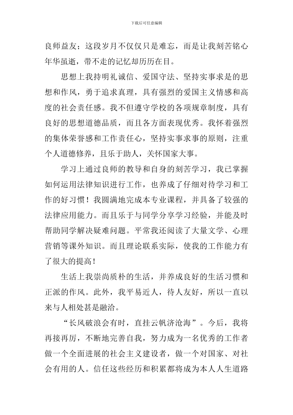 毕业登记表学生自我鉴定_第3页