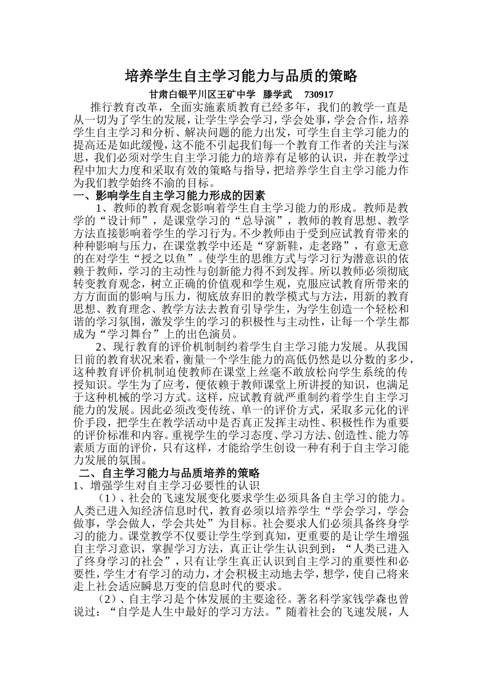自主学习能力的培养_第1页
