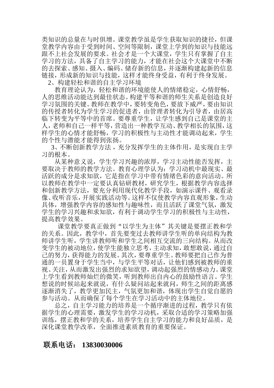 自主学习能力的培养_第2页