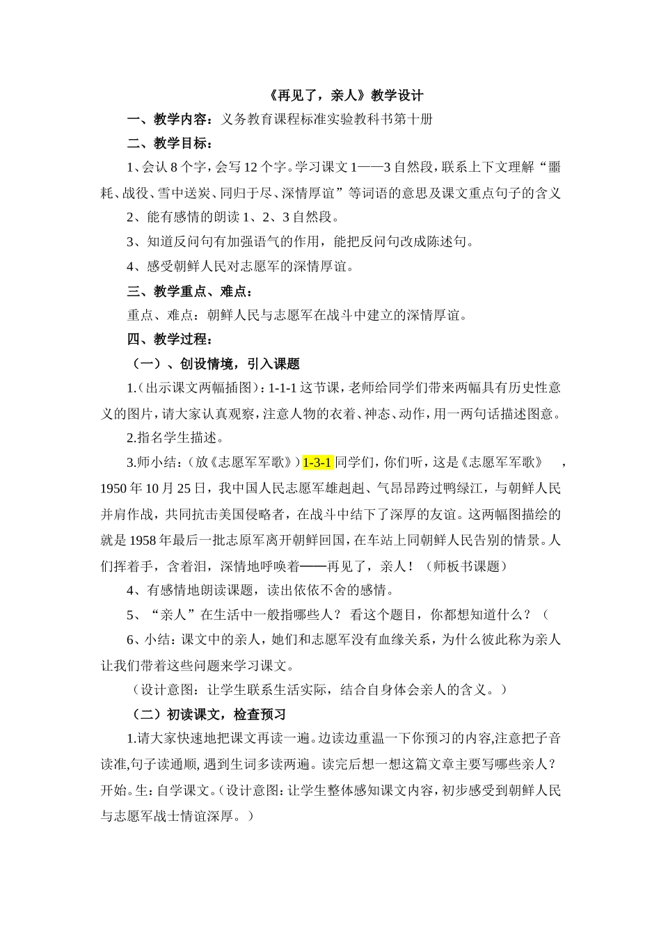 再见了亲人教学设计_第1页