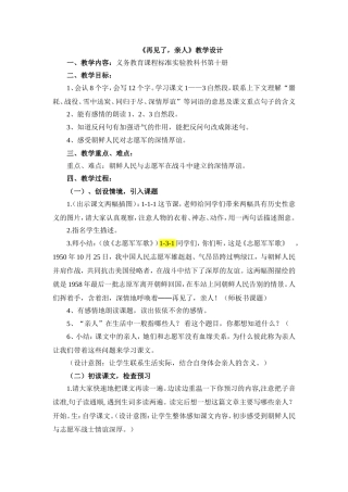 再见了亲人教学设计
