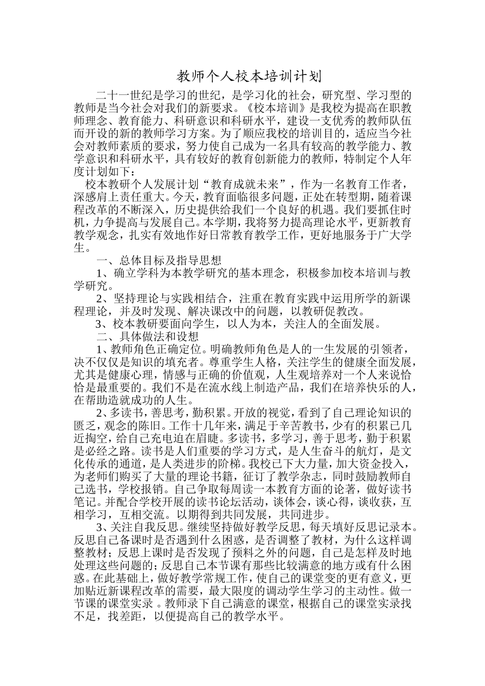 校本培训计划 (2)_第1页