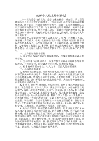 校本培训计划 (2)