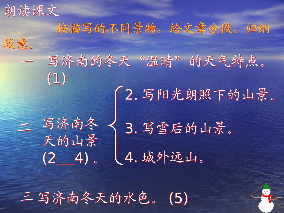 济南的冬天 (4)_第3页