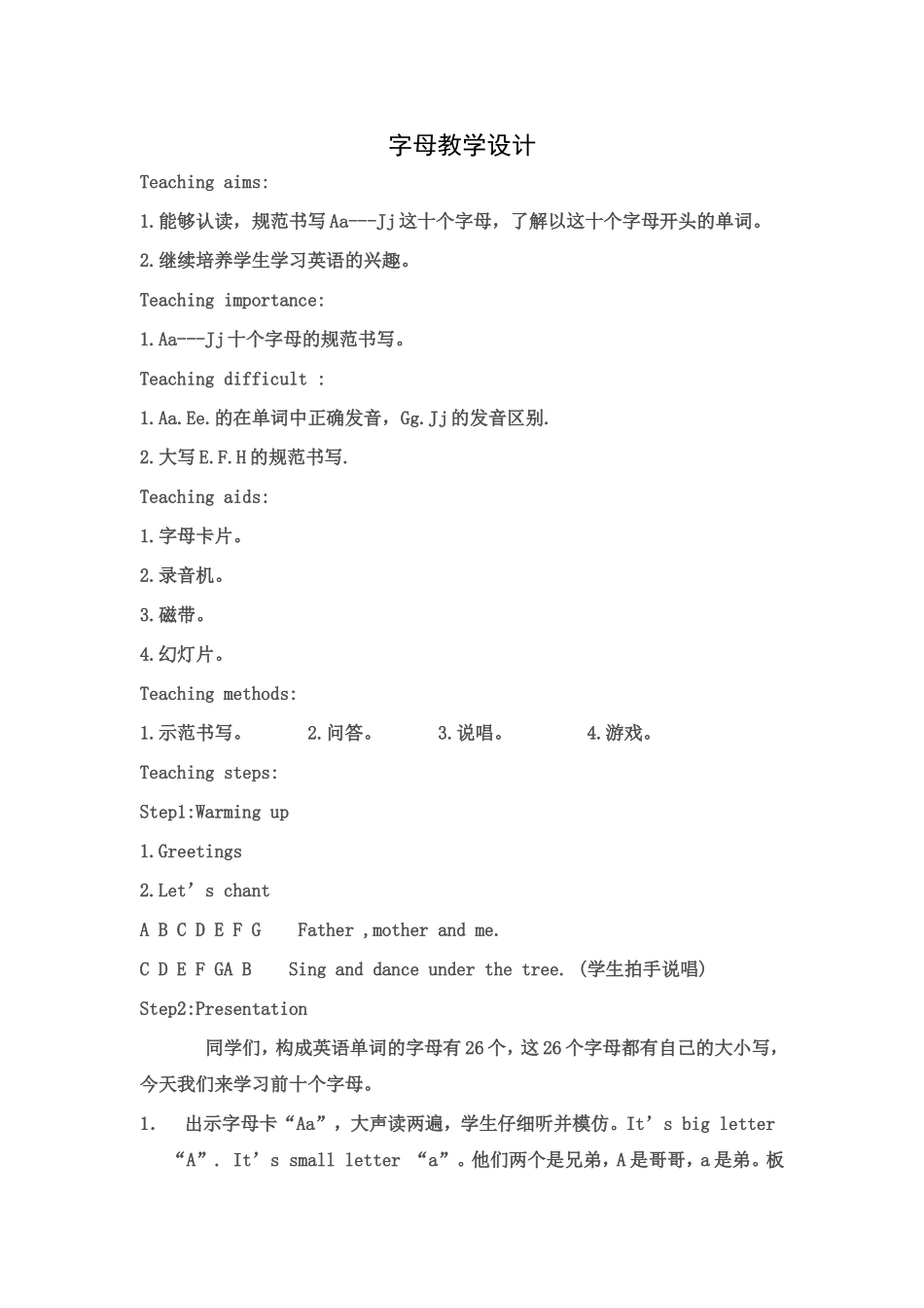 字母教学设计_第1页