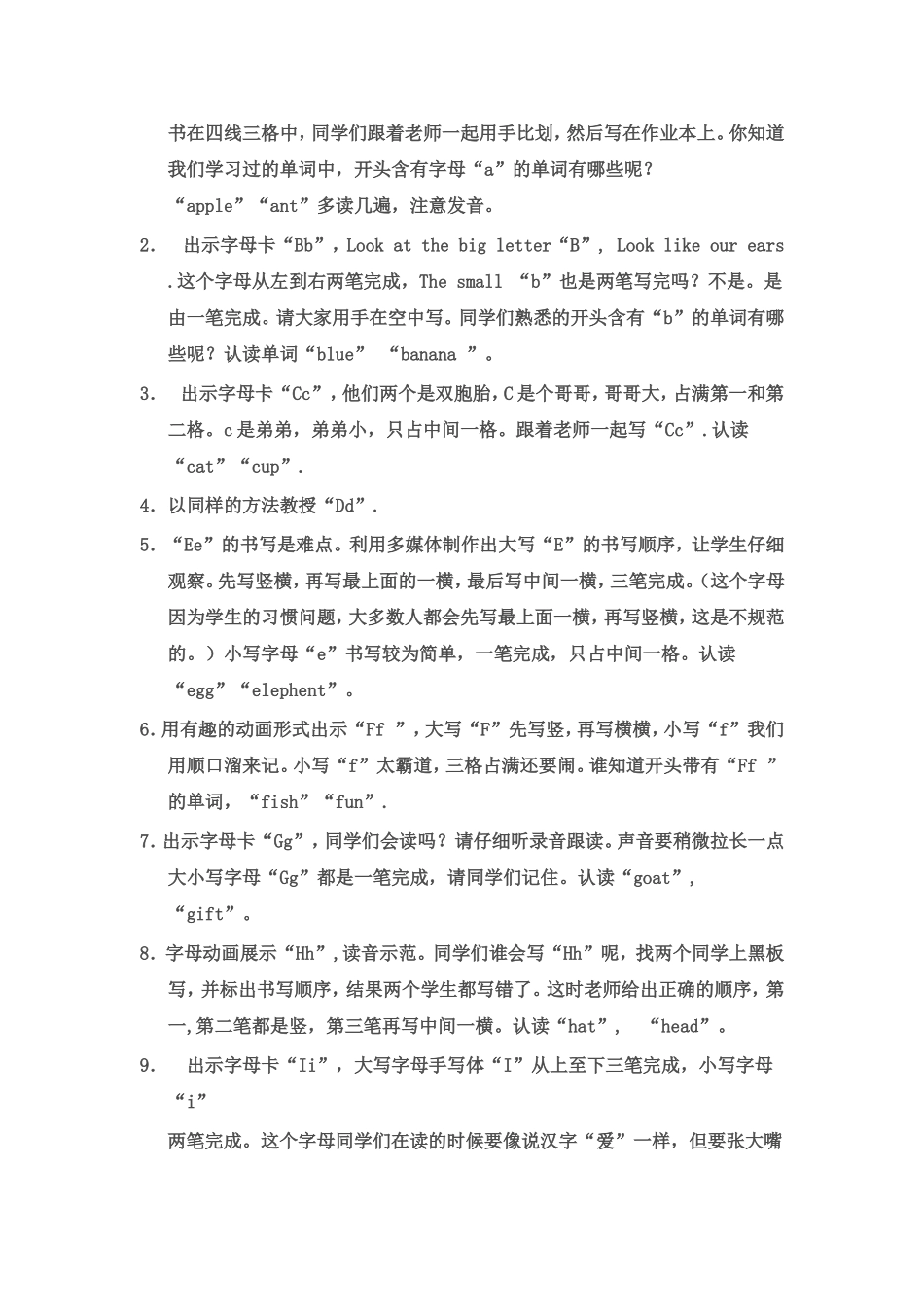 字母教学设计_第2页