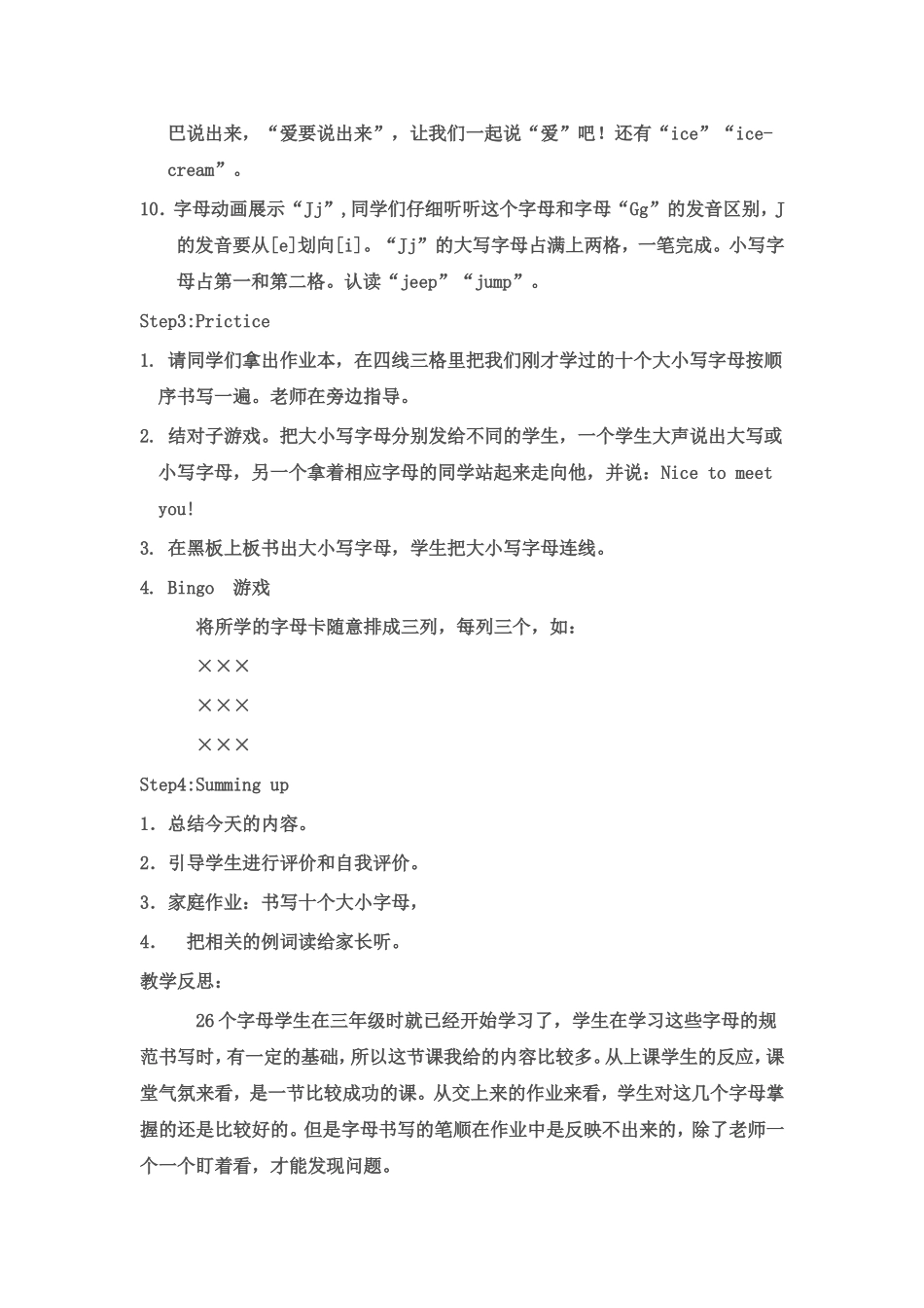 字母教学设计_第3页