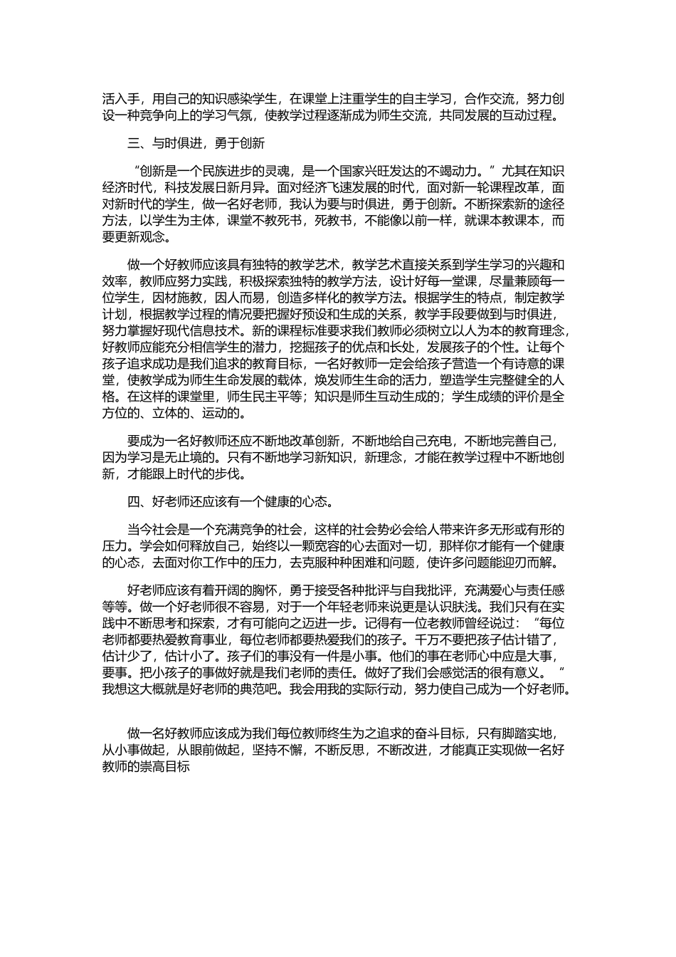 怎样做个好老师_第2页