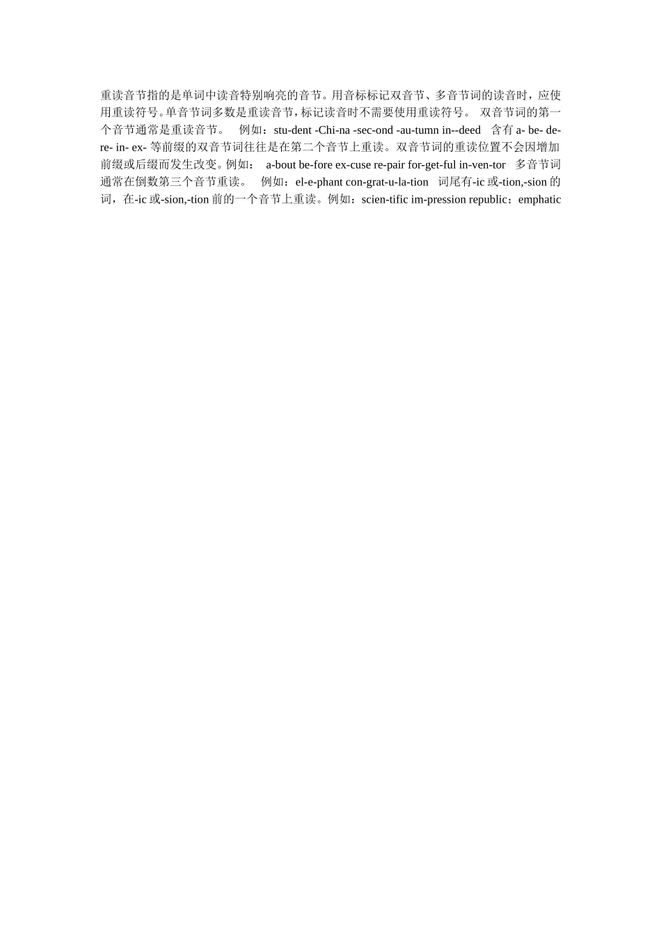 重读音节指的是单词中读音特别响亮的音节_第1页