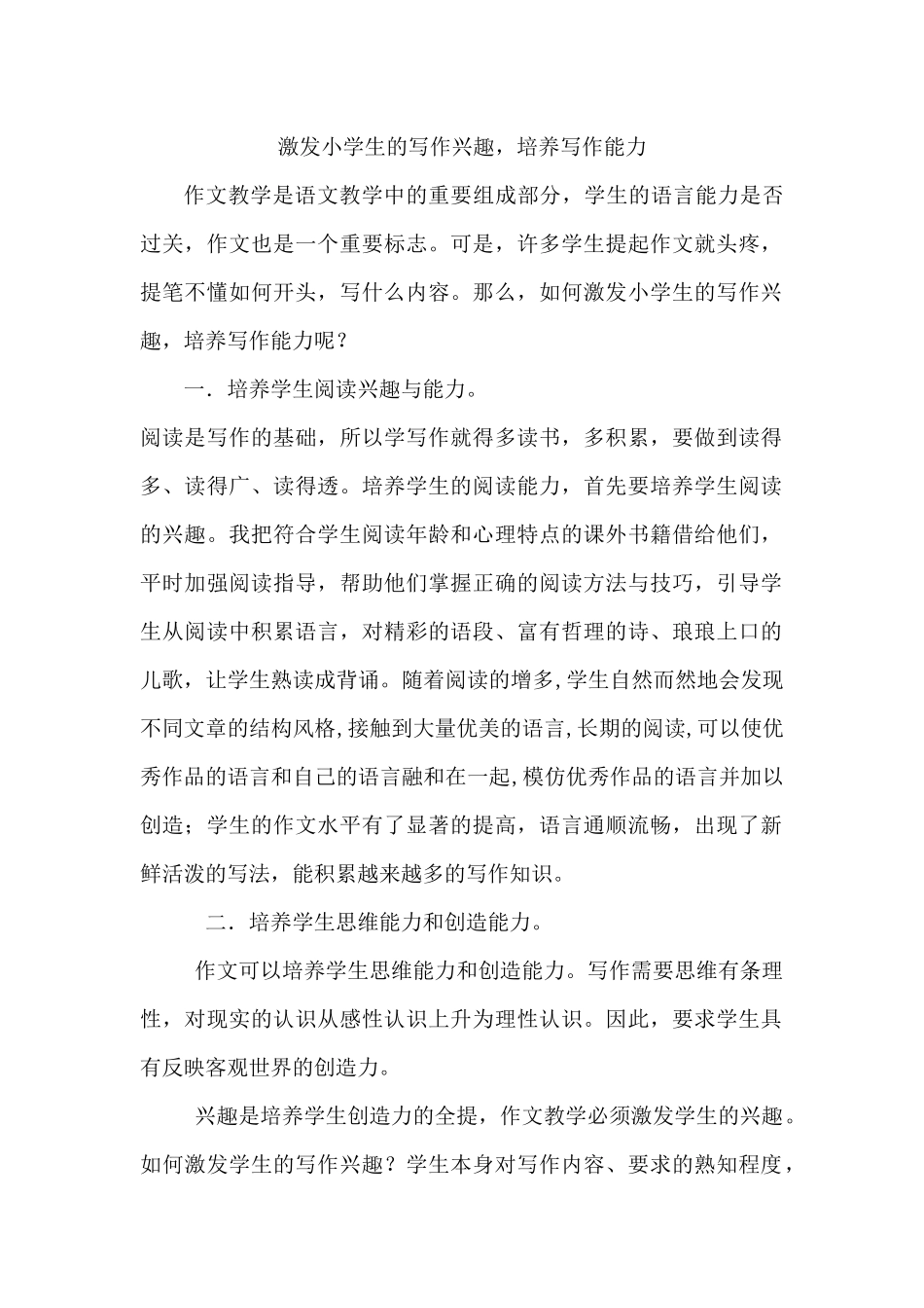 激发小学生的写作兴趣_第1页