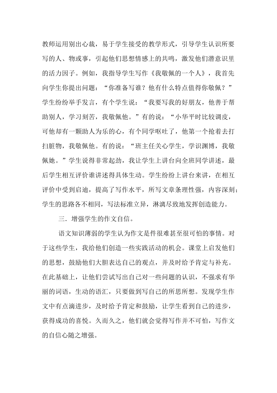 激发小学生的写作兴趣_第2页