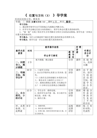 位置与方向（3）