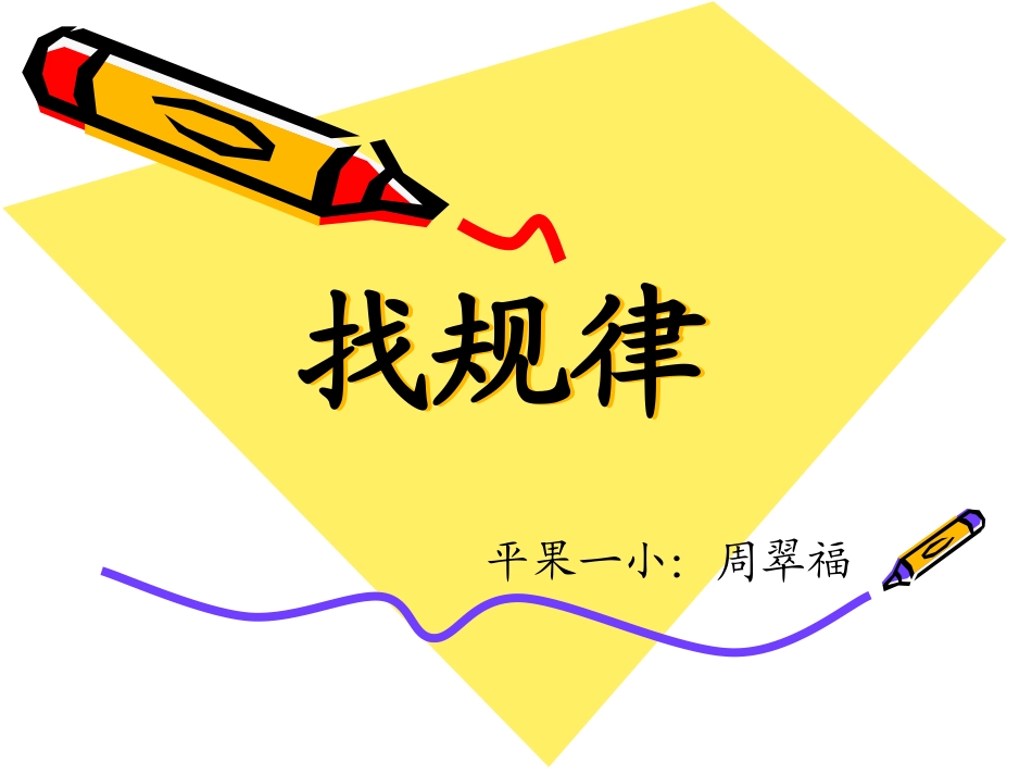 间隔排列规律_第1页