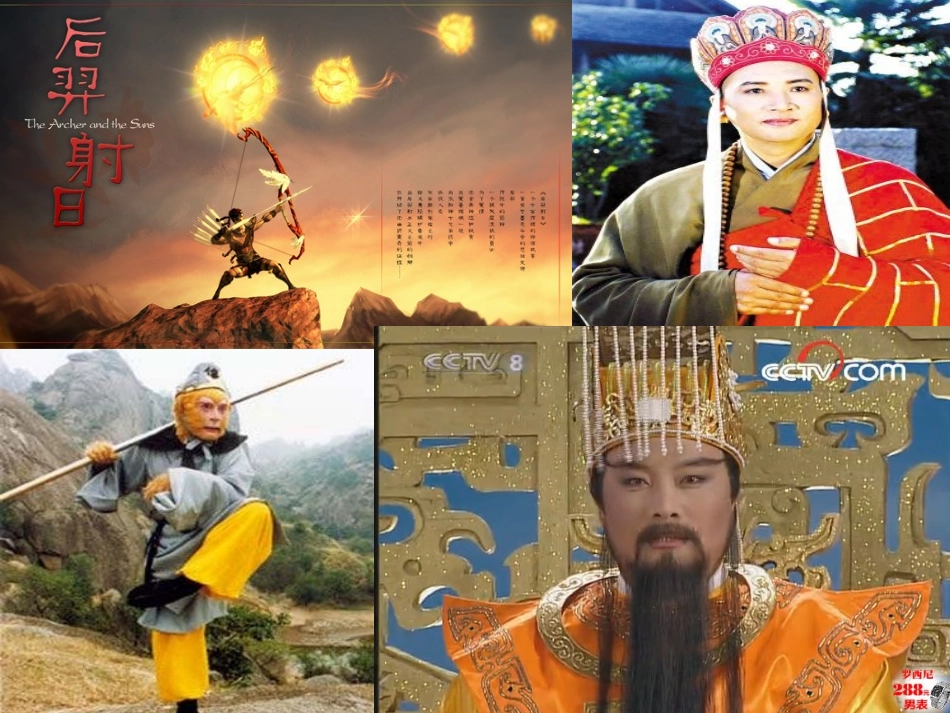 女娲补天课件22_第2页