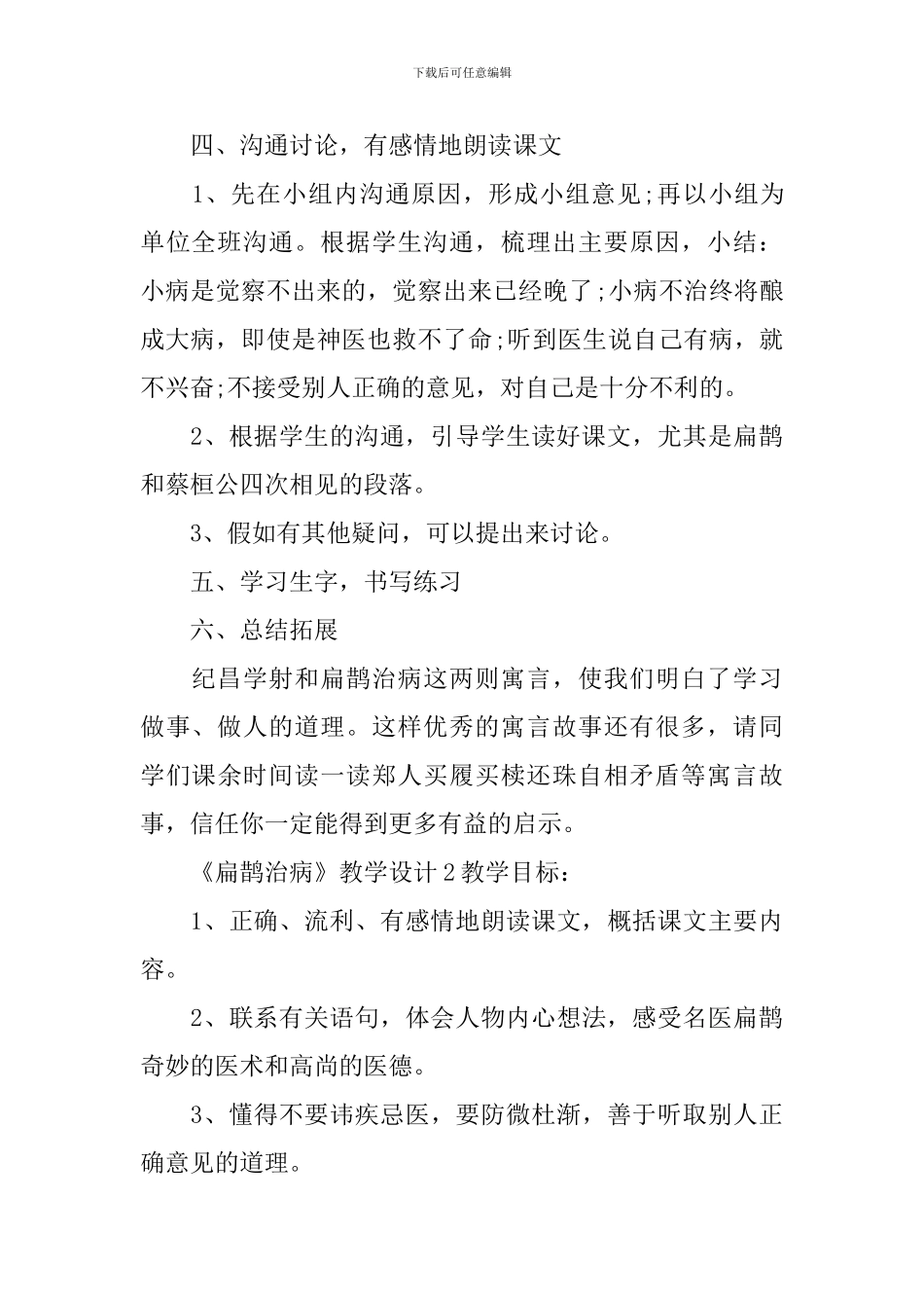 《扁鹊治病》教学设计_第3页