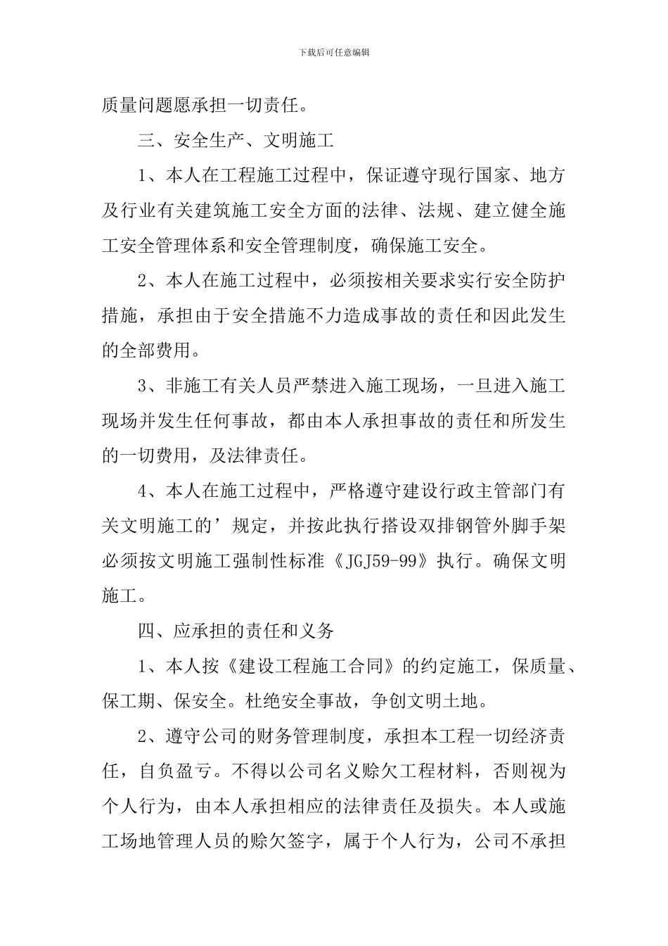 工程承包承诺书范文_第2页