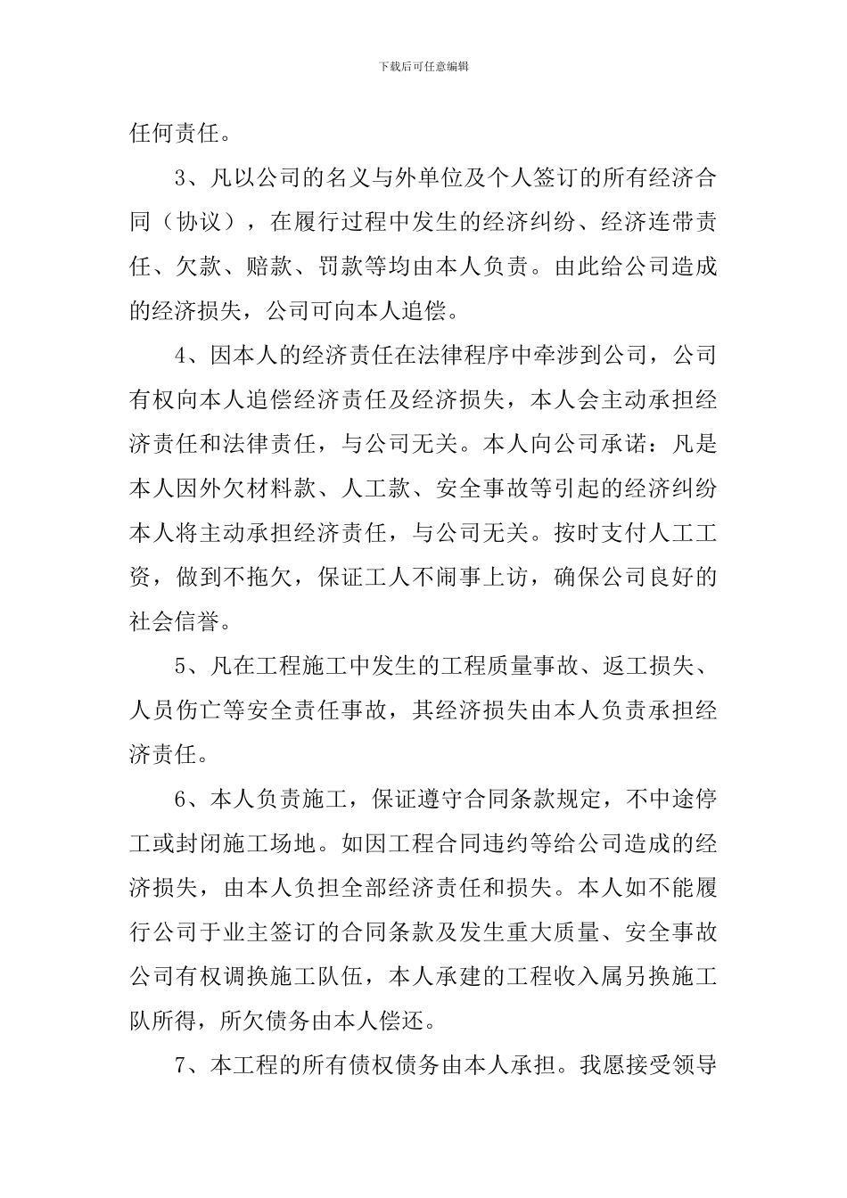 工程承包承诺书范文_第3页