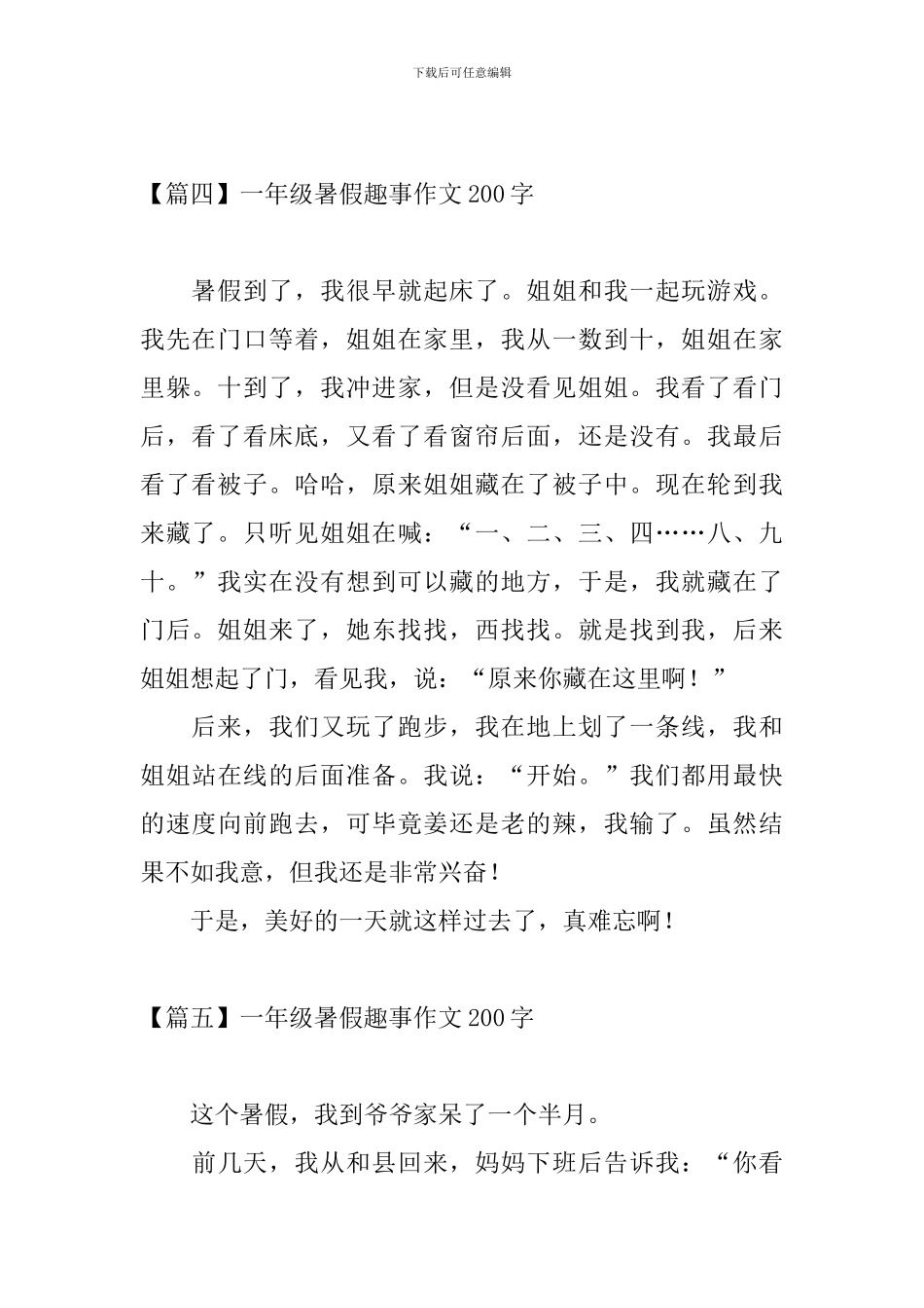 一年级暑假趣事作文200字_第3页