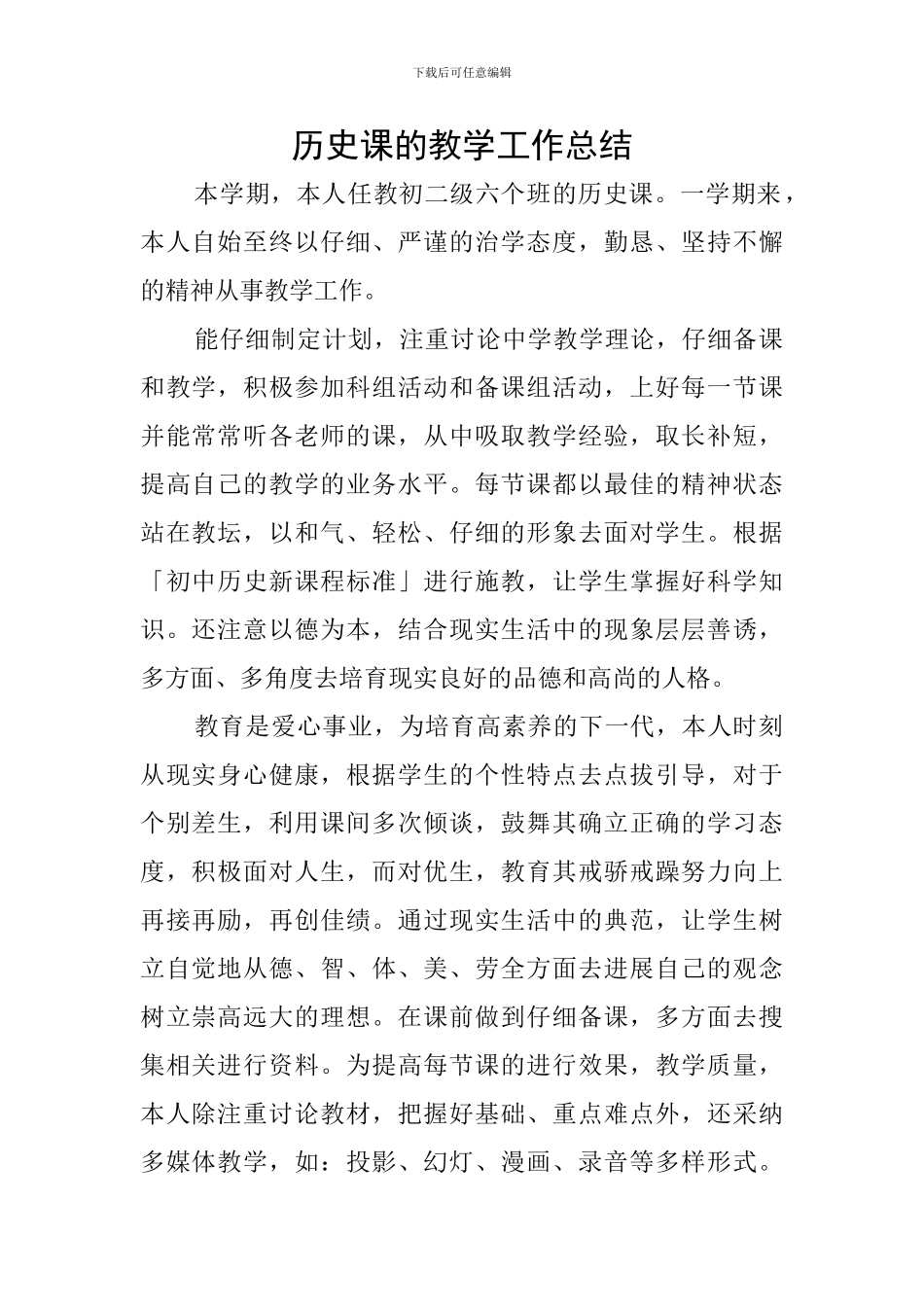 历史课的教学工作总结_第1页