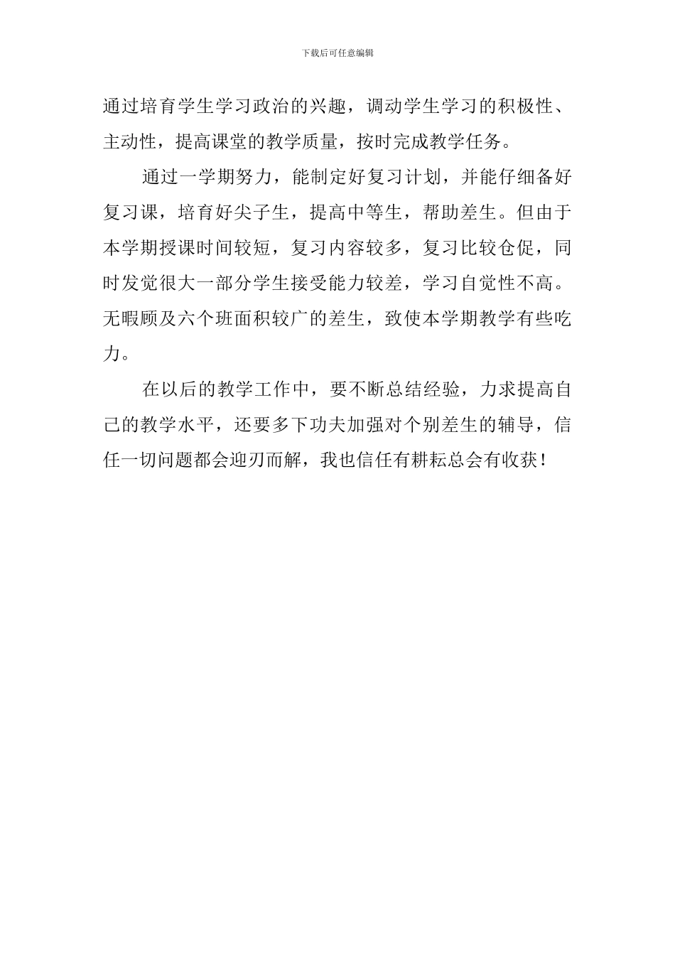 历史课的教学工作总结_第2页