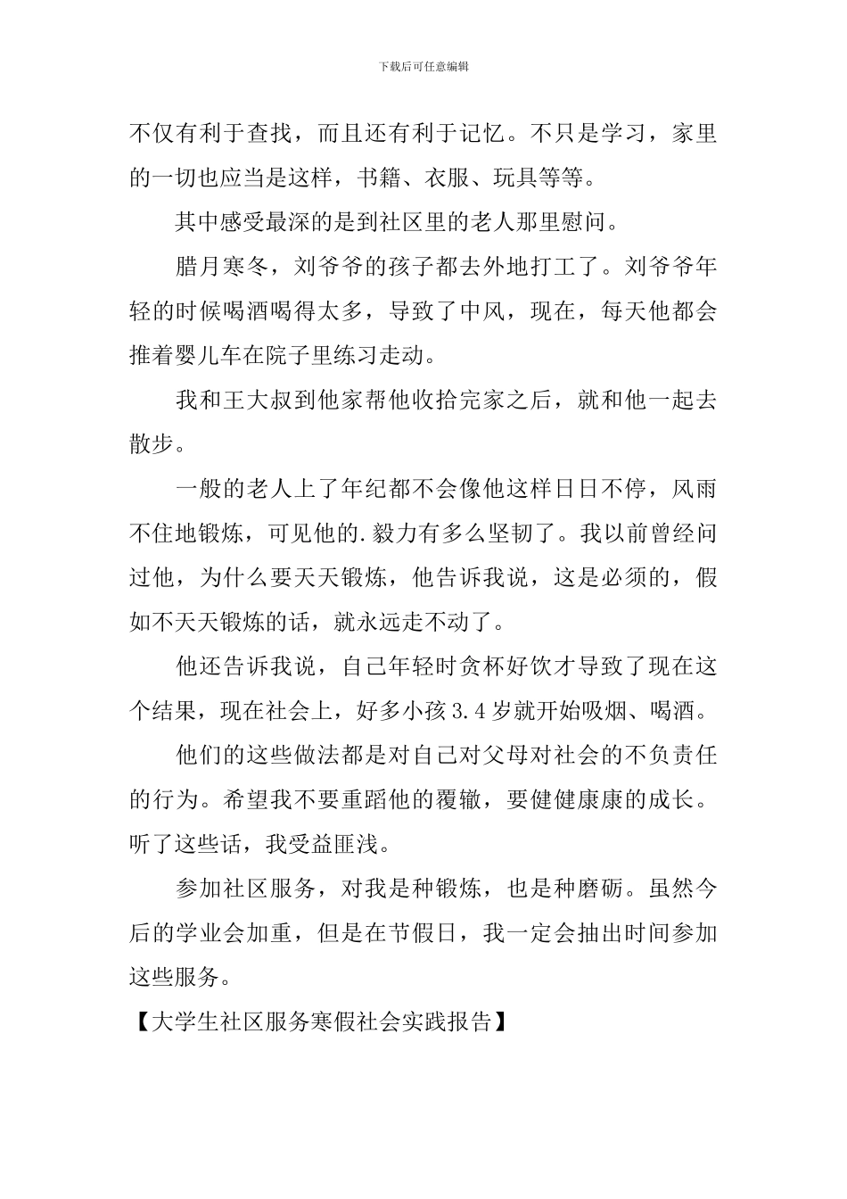 大学生社区服务寒假社会实践报告_第2页