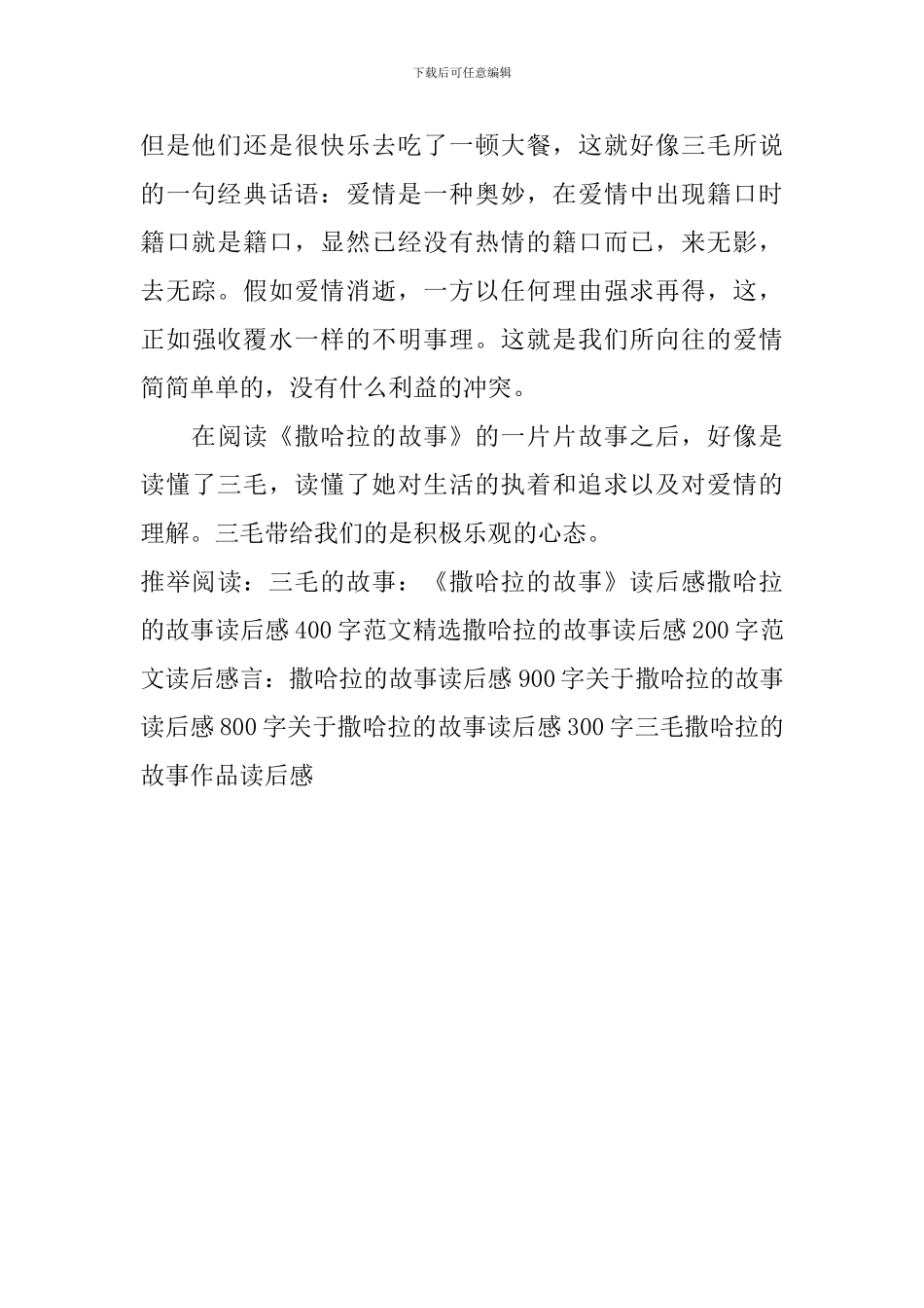 三毛撒哈拉的故事作品读后感_第2页