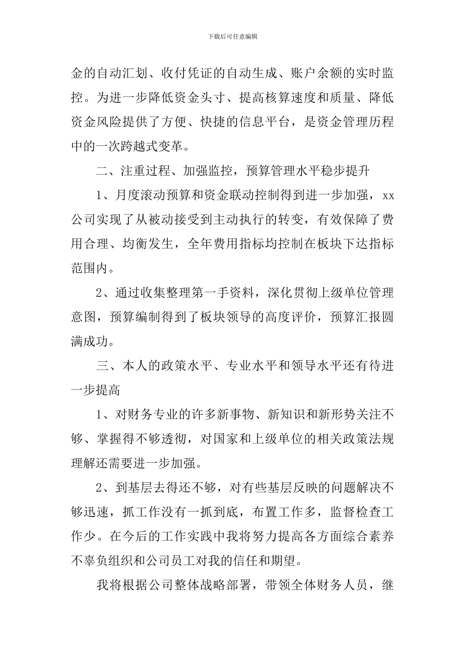 财务出纳述职报告最新范文5篇_第2页