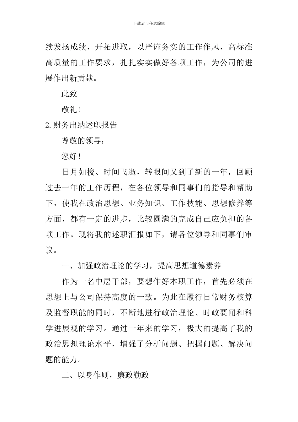财务出纳述职报告最新范文5篇_第3页
