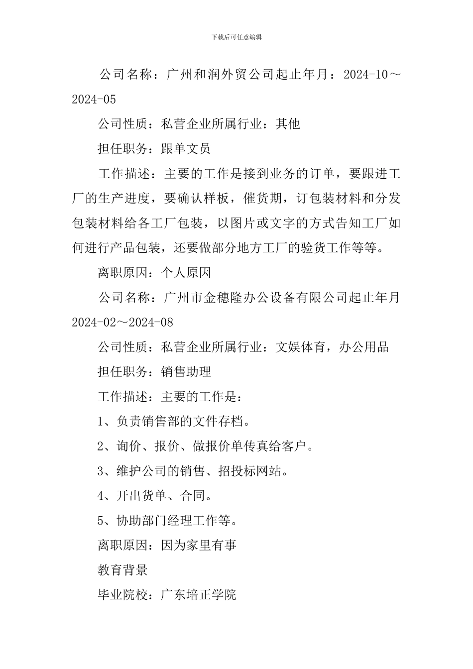 文员个人面试简历_第2页