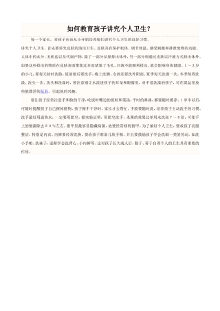 如何教育孩子讲究个人卫生