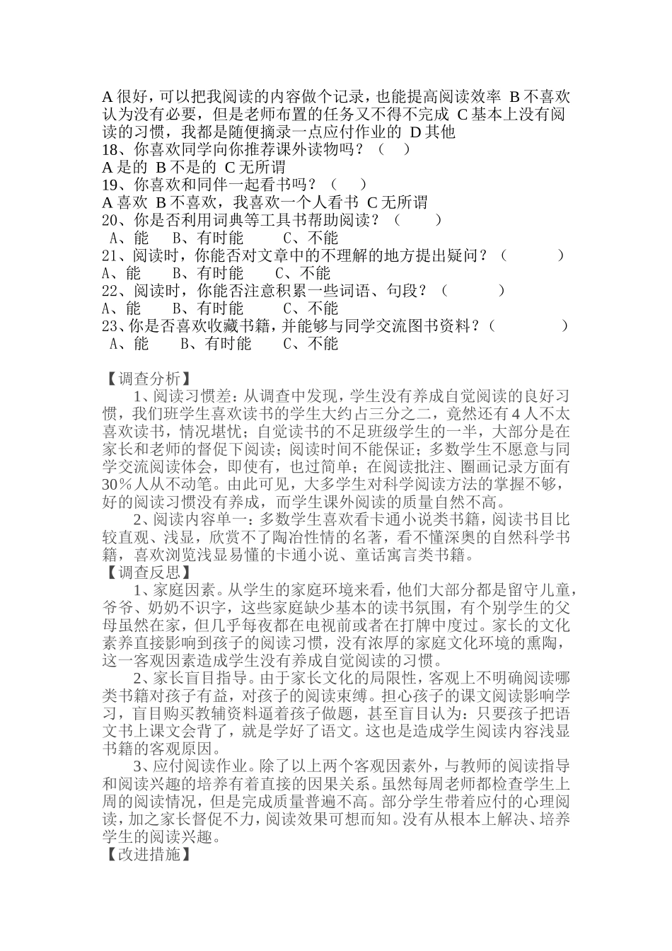 小学生课外阅读情况调查问卷 (2)_第2页