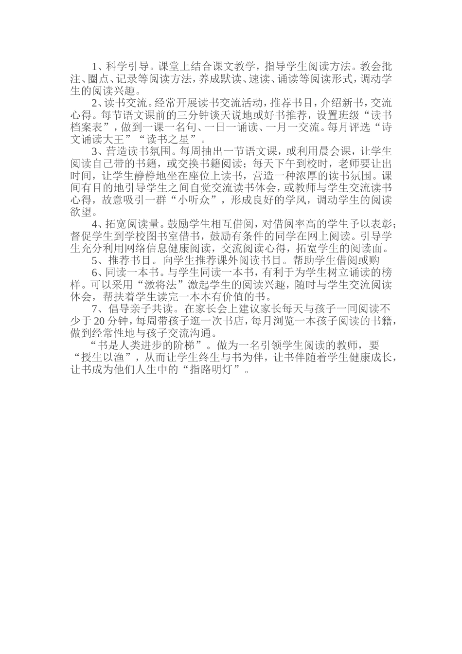 小学生课外阅读情况调查问卷 (2)_第3页