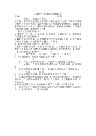 品德学科学习过程调查问卷