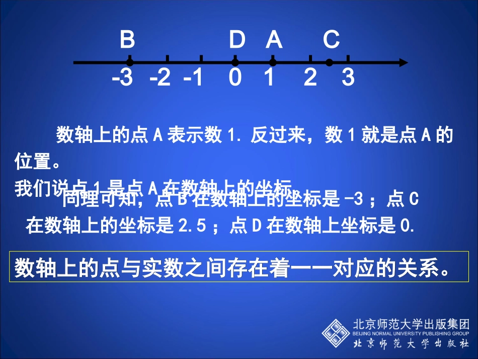 平面直角坐标系第课时演示文稿_第3页