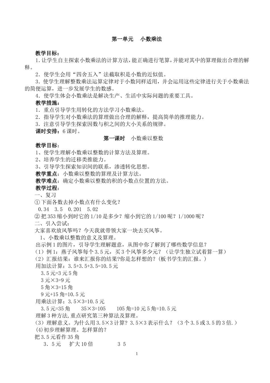 2014年最新人教版五年级上册数学全册教案_第1页